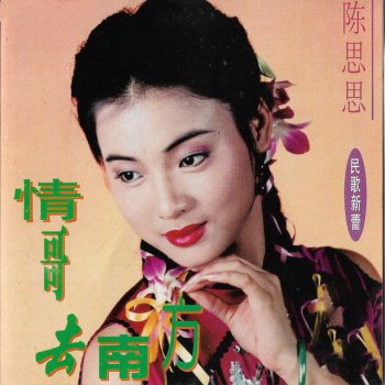 陈思思 山里妹子真漂亮