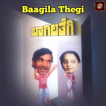Исполнитель Manjula Gururaj, альбом Baagila Thegi