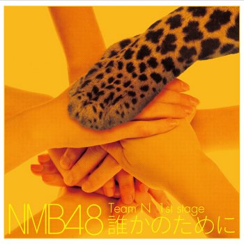 NMB48 Team N 涙売りの少女