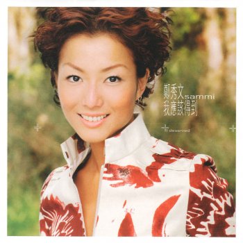 鄭秀文 缺席
