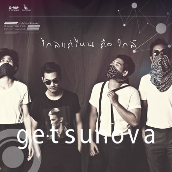 Getsunova กล่อม