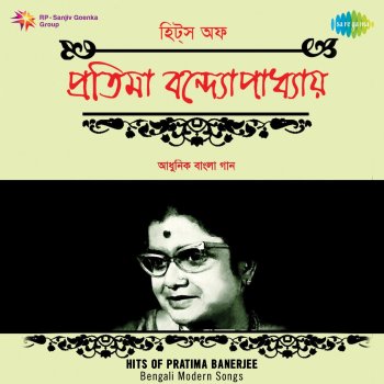 Pratima Banerjee Ekti Phul Bhalo Na Ektu Hashi Bhalo