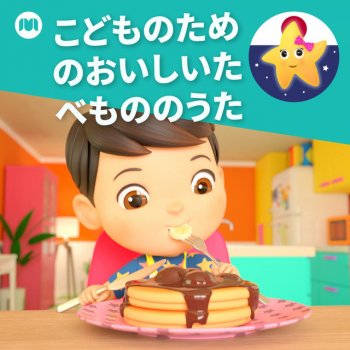 Ritorubeibiibamu Kodomono Uta Tomodachi やさいをたべよう