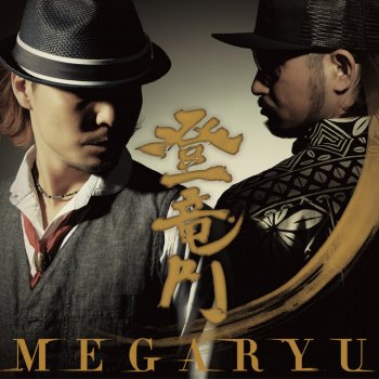 MEGARYU セピア色の恋模様