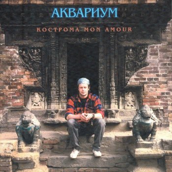 Аквариум Сувлехим Такац