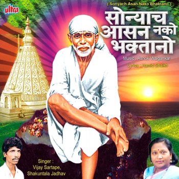 Vijay Sartape Bhaktani Shirdi Gathali