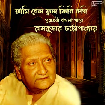 Исполнитель Ramkumar Chatterjee, альбом Ami Bel Phool Phiri Kori - Single