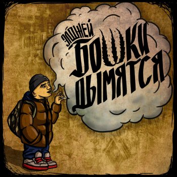 Элджей Фальстарт