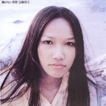 Mayumi Itsuwa 煙草のけむり