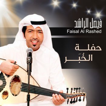 Faisal Al Rashed فوق تحت