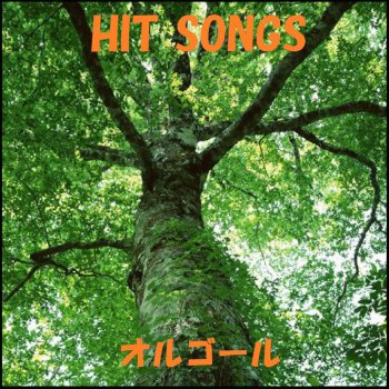 Orgel Sound J-Pop Naitari Shinaide (Music Box)