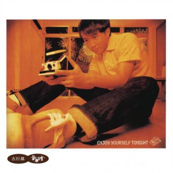 古巨基 最後一舞