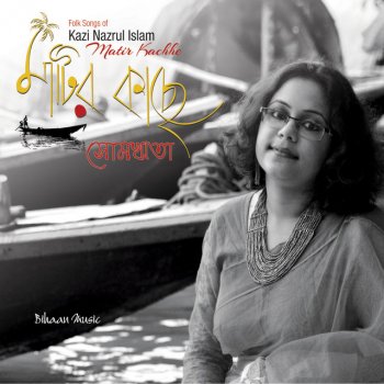 Kazi Nazrul Islam Aami bhai khepa baul