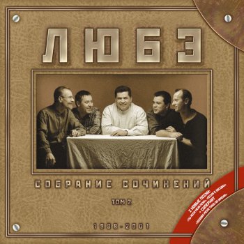 Любэ Ты неси меня, река (Краса)
