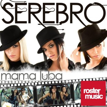 SEREBRO Mama Luba (Mama Lover) (Radio Edit)