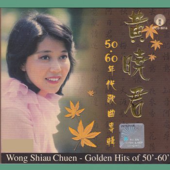 黃曉君 丟不了的情意