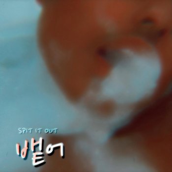 AEYH 뱉어 - Spit It Out