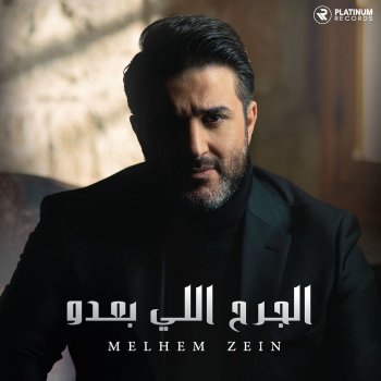 Melhem Zein كل شي إلو نهاية