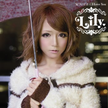 Lily 気づいてよ… I Love You
