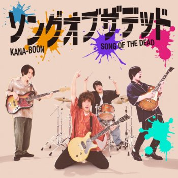 Исполнитель KANA-BOON, альбом ソングオブザデッド
