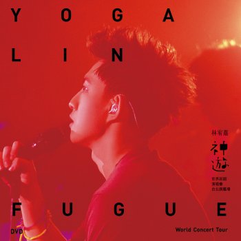 Yoga Lin 你是我的眼 (Live)