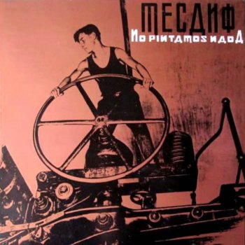 Mecano La extraña posición