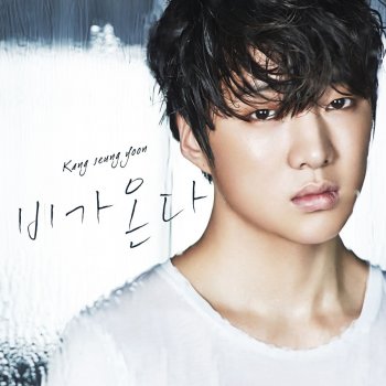 Kang Seung Yoon 비가 온다 It Rains