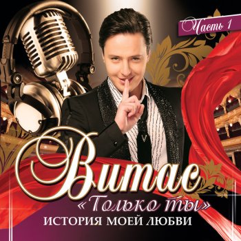 Vitas До Cкорой Встречи