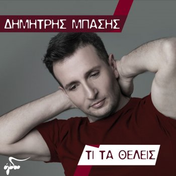 Dimitris Basis Trelos