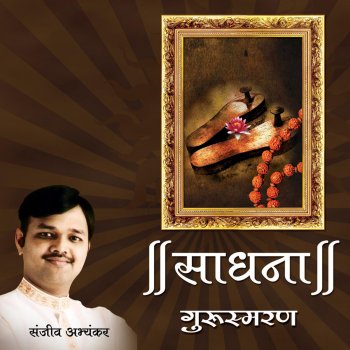 Sanjeev Abhyankar Paduka Poojan (Bhavataarak Ya Tuzhya Paduka)