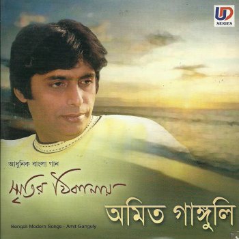 Amit Ganguly Aaro Kato Durey