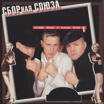 Сборная Союза Чумчара - дочь вождя
