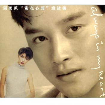 Leslie Cheung feat. Elisa Chan 誰令你心癡
