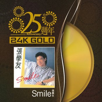 張學友 溫柔