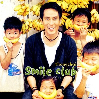 Bird Thongchai อาบน้ำ