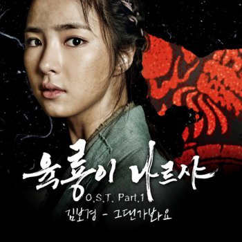 Kim Bo Kyung 그댄가봐요