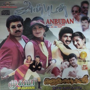 Udit Narayanan Idhu Kadhal
