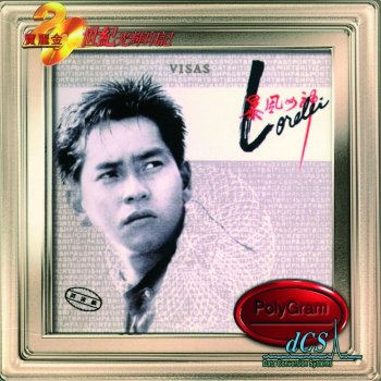 譚詠麟 暴风女神LORELEI