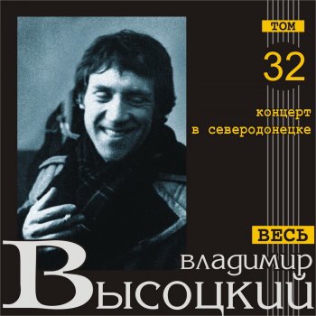Владимир Высоцкий Песня-басня про козла отпущения (Live)