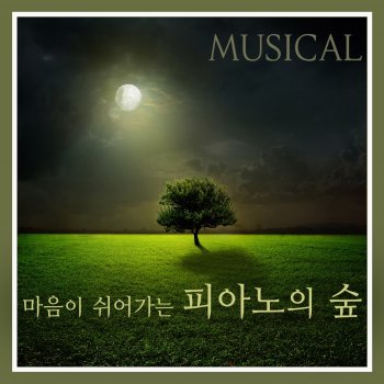라임라이트 Tonight (From "웨스트 사이드 스토리")