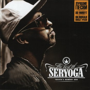 Seryoga feat. Sido & B-Tight Ein teil von mir