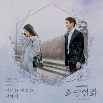 Jang Hyejin The Season Like You