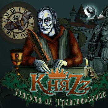 КняZz Адель