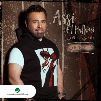 Assi El Helani حب جنون
