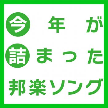 J-POP CHANNEL PROJECT SHINYA KOUSOKU - Cover