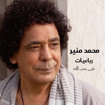 Mohamed Mounir Bagry Ala Mahly