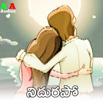 Исполнитель Lalitha Sagari, альбом Nidurapo - Single