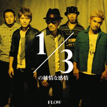 FLOW 1/3の純情な感情 - Instrumental -