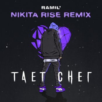 Ramil' Тает снег (Nikita Rise Remix)