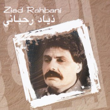 Ziad Rahbani Mashhad Al Serk